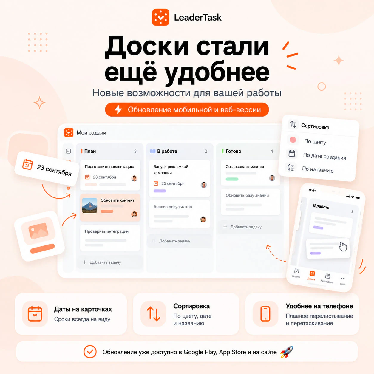 Обновления Лидертаска 23.09.2026 Обновление канбан-досок